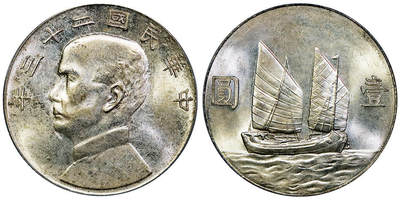 北京阿城哥拍卖2025年秋季拍卖会 - 1934民国二十三年孙中山像背帆船壹圆银币一枚，原色光 PCGS MS63