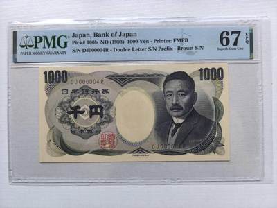 【礼羽收藏】🌏世界钱币拍卖第111期 - 1993日本夏目漱石1000.个位号，全小号，全偶，PMG67