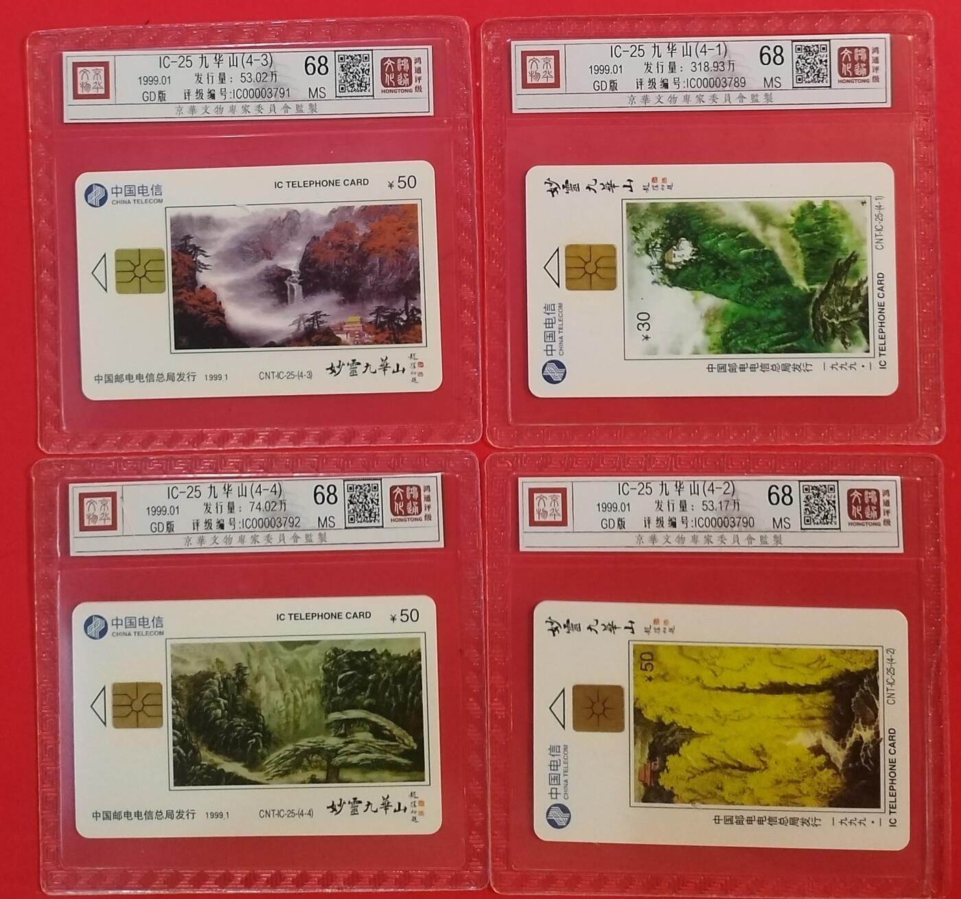 《鸿通俱乐部》拍卖第63期 11月12日21：00延时节拍 IC新卡《九华山》4全  GD版 鸿通  68分*4