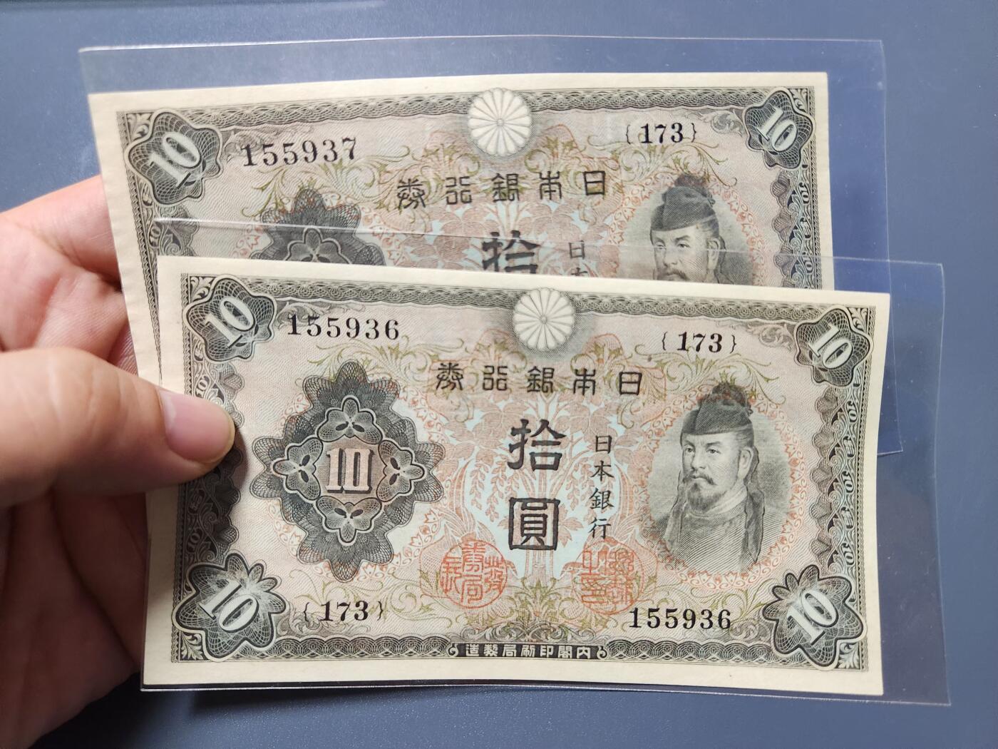 11月12号晚上8点 外国纸币自动截拍第55场 日本2次10元 2连号 近新有折