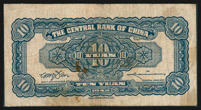 上海炎玺拍卖 玺韵华章：第七章 民国三十一年中央银行伍拾圆