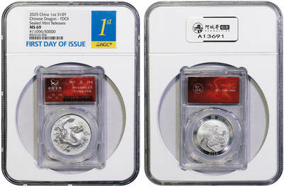 北京阿城哥拍卖2025年秋季拍卖会 - 2025年中国龙封装版银质纪念币一枚，编号：11096 NGC MS69首日标 证书齐全