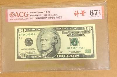 【礼羽收藏】🌏世界钱币拍卖第111期 - 1999年大头10补号，号码无347，爱藏67.肉眼无遐