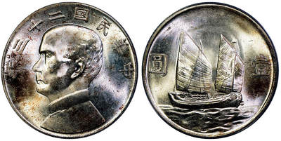 北京阿城哥拍卖2025年秋季拍卖会 - 1934民国二十三年孙中山像背帆船壹圆银币一枚，五彩原光 PCGS MS64