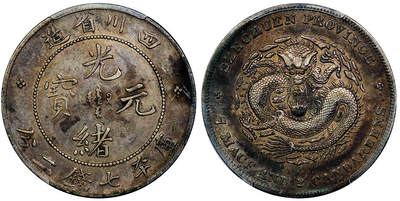 北京阿城哥拍卖2025年秋季拍卖会 - 1901-08四川省造光绪元宝库平七钱二分银币一枚，字口满打，满龙鳞，棕色酱味老包浆 PCGS AU97