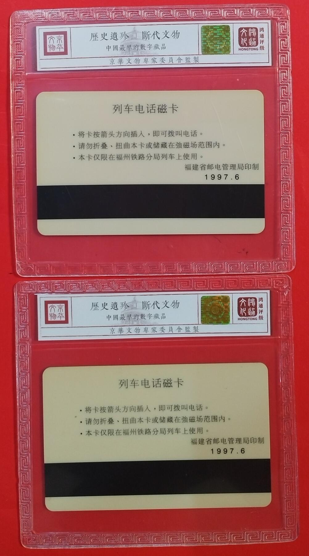 《鸿通俱乐部》拍卖第63期 11月12日21：00延时节拍 福建太科卡新卡《福州长乐国际机场》2全  鸿通  68分*2