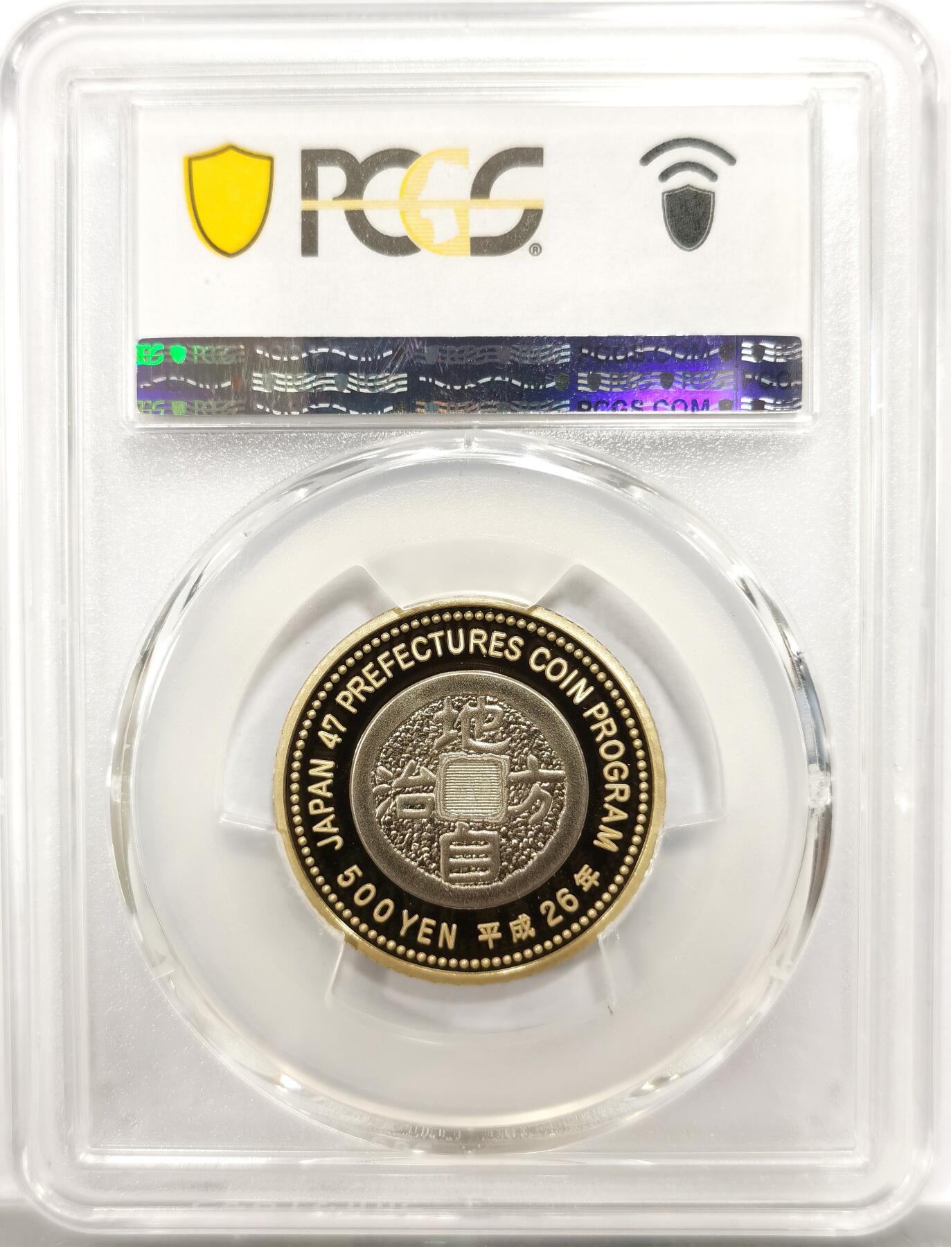 博洋堂世界钱币拍卖第146期（全场包邮） PCGS PR70DCAM 日本2014年地方自治爱媛县500日元纪念，满分11枚，配套难寻！