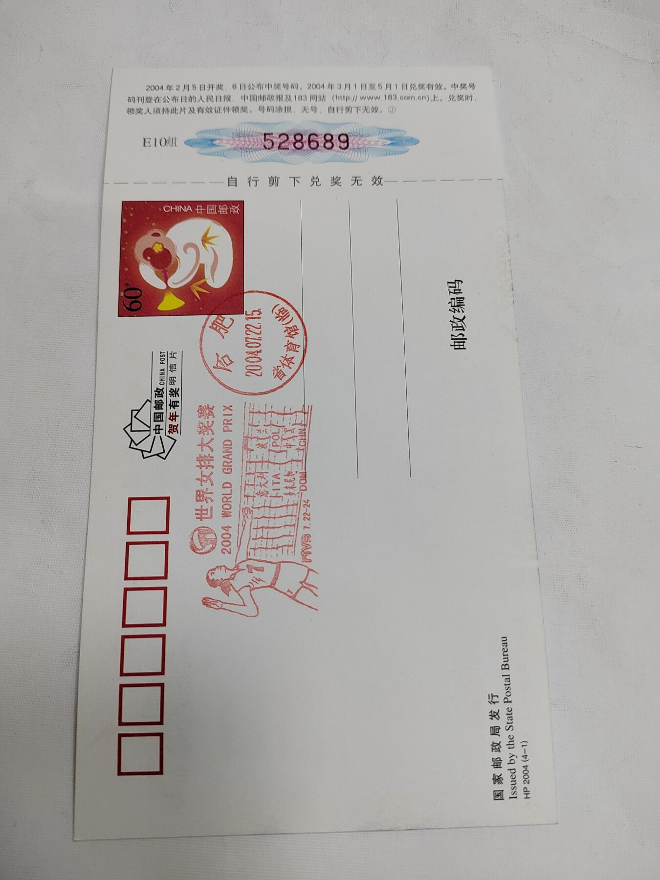 PCAI钱币14-599  杂項等小专场 是界女排大奖赛