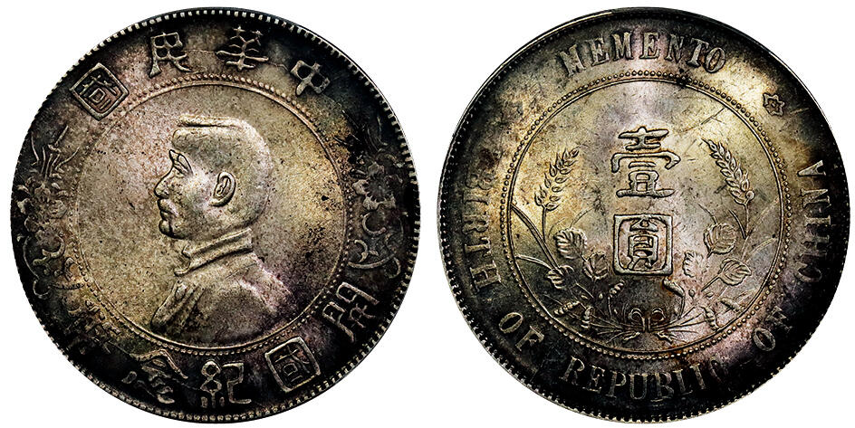 北京阿城哥拍卖2025年秋季拍卖会 1927孙中山像开国纪念壹圆银币一枚，原味环彩 PCGS MS62评级编号：89656741