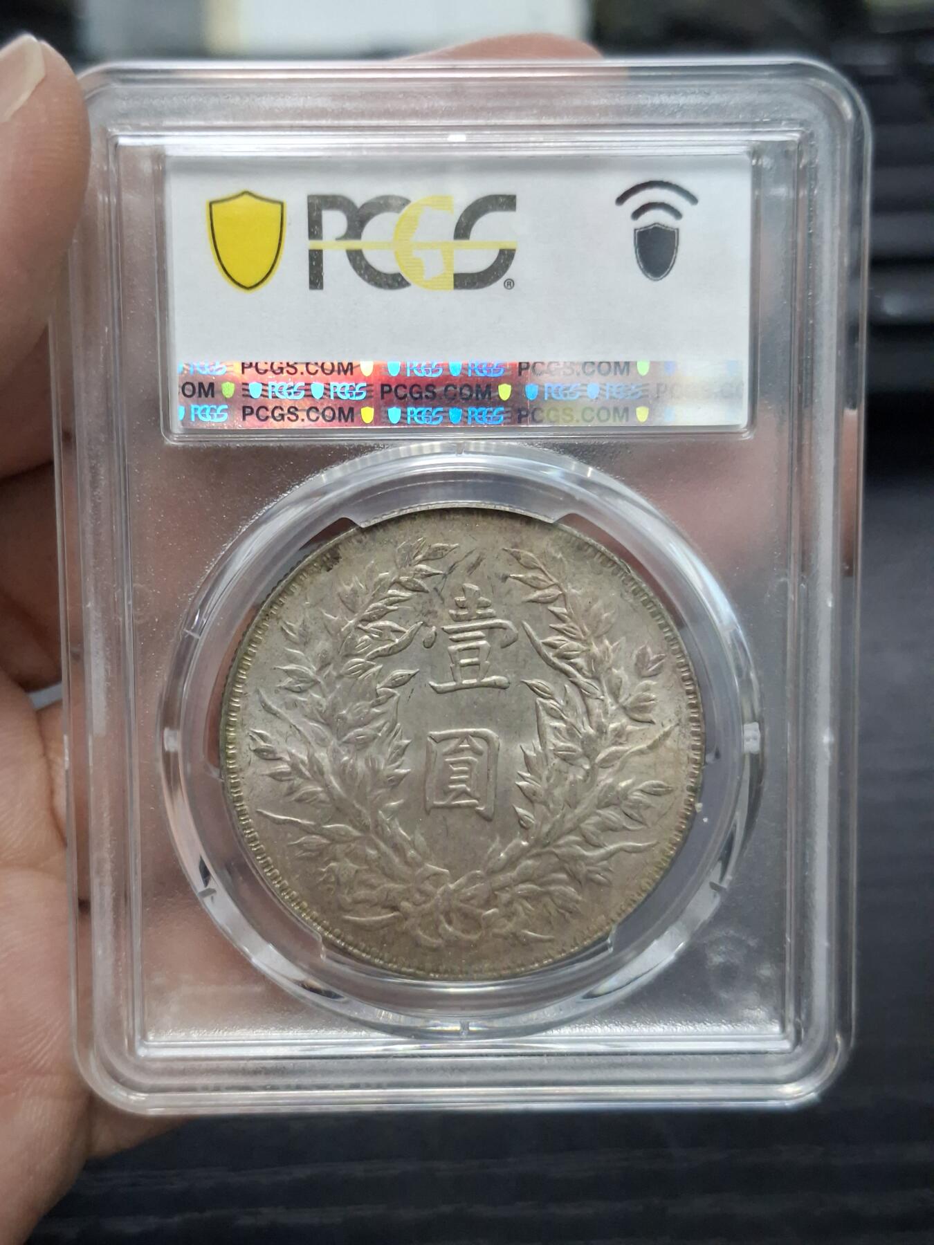 博彦收藏  11月15日 8点 钱币专场 民国3年 袁大头1元 PCGS MS63