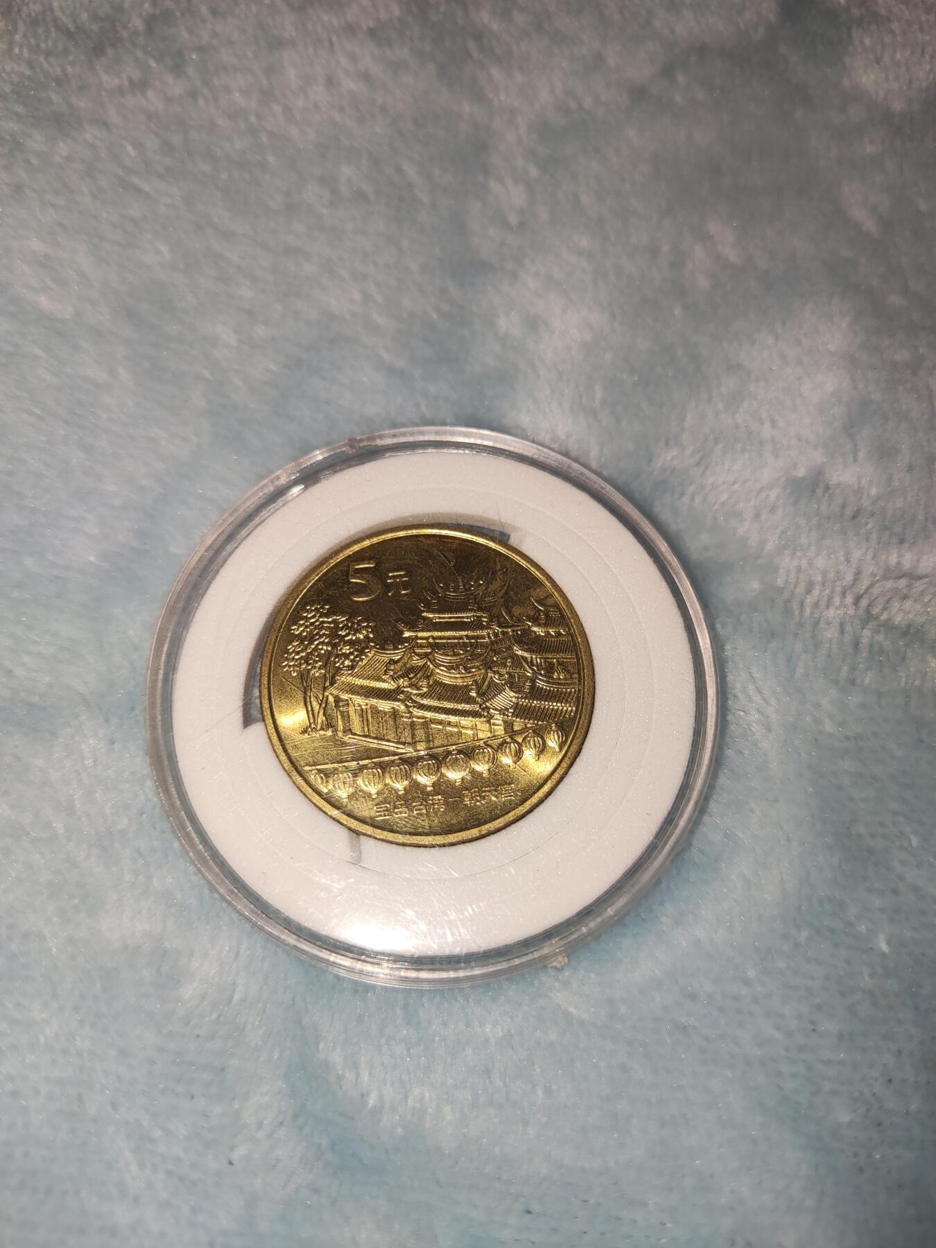 收官场 台湾朝天宫纪念币