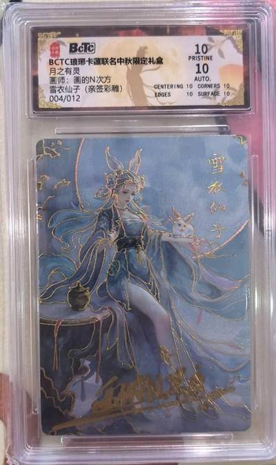 丫丫卡拍第17期（11月18日22点截拍） - 【亲签限编】琅琊卡藏《画N》雪衣仙子 彩雕真10分