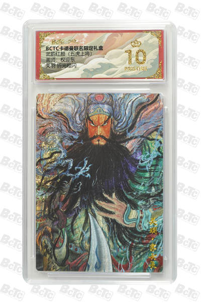 丫丫卡拍第17期（11月18日22点截拍） - 关羽 折光粗闪 PRISTINE