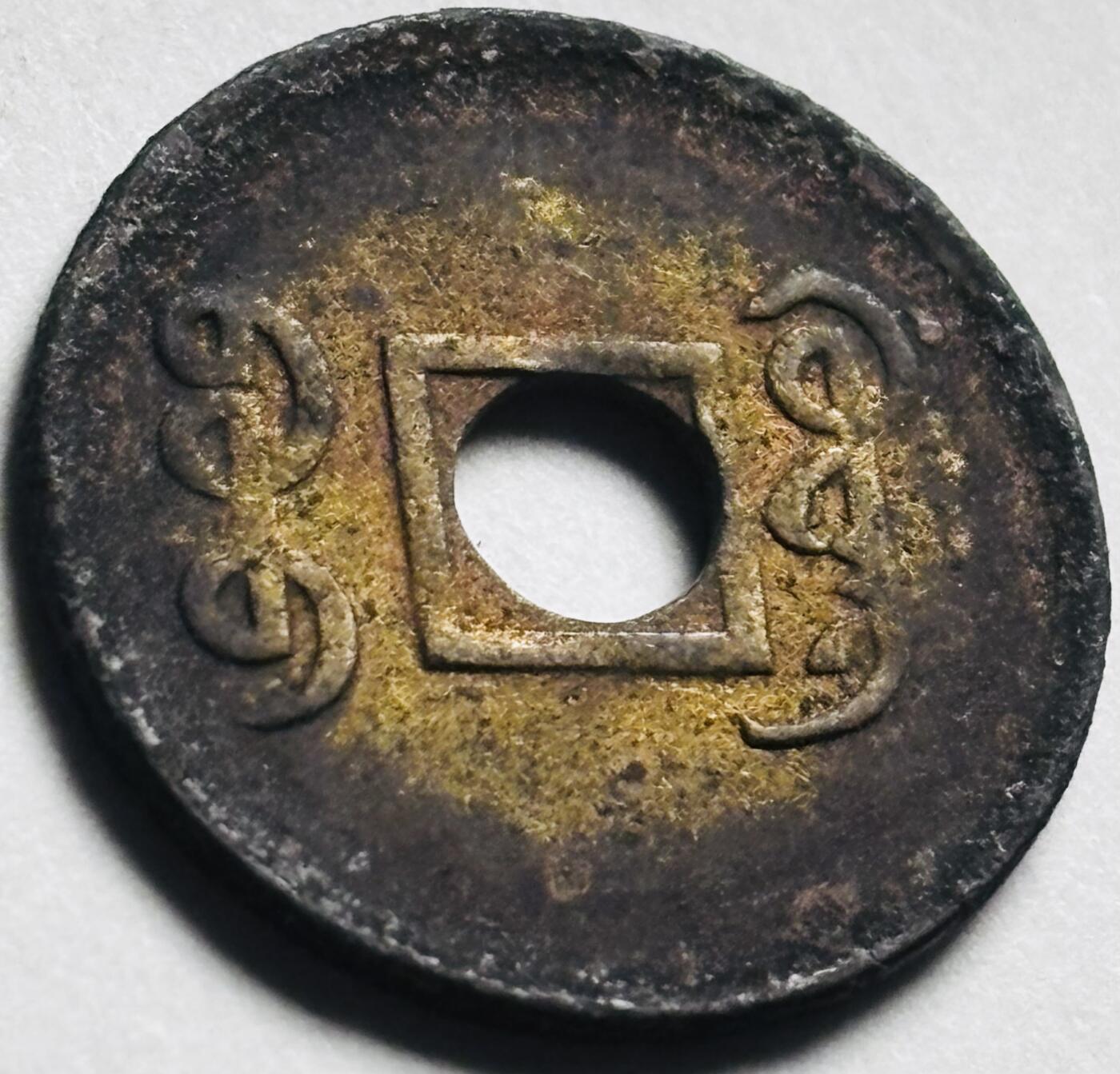 文馨钱币收藏第 280 场， 长期接收代拍品