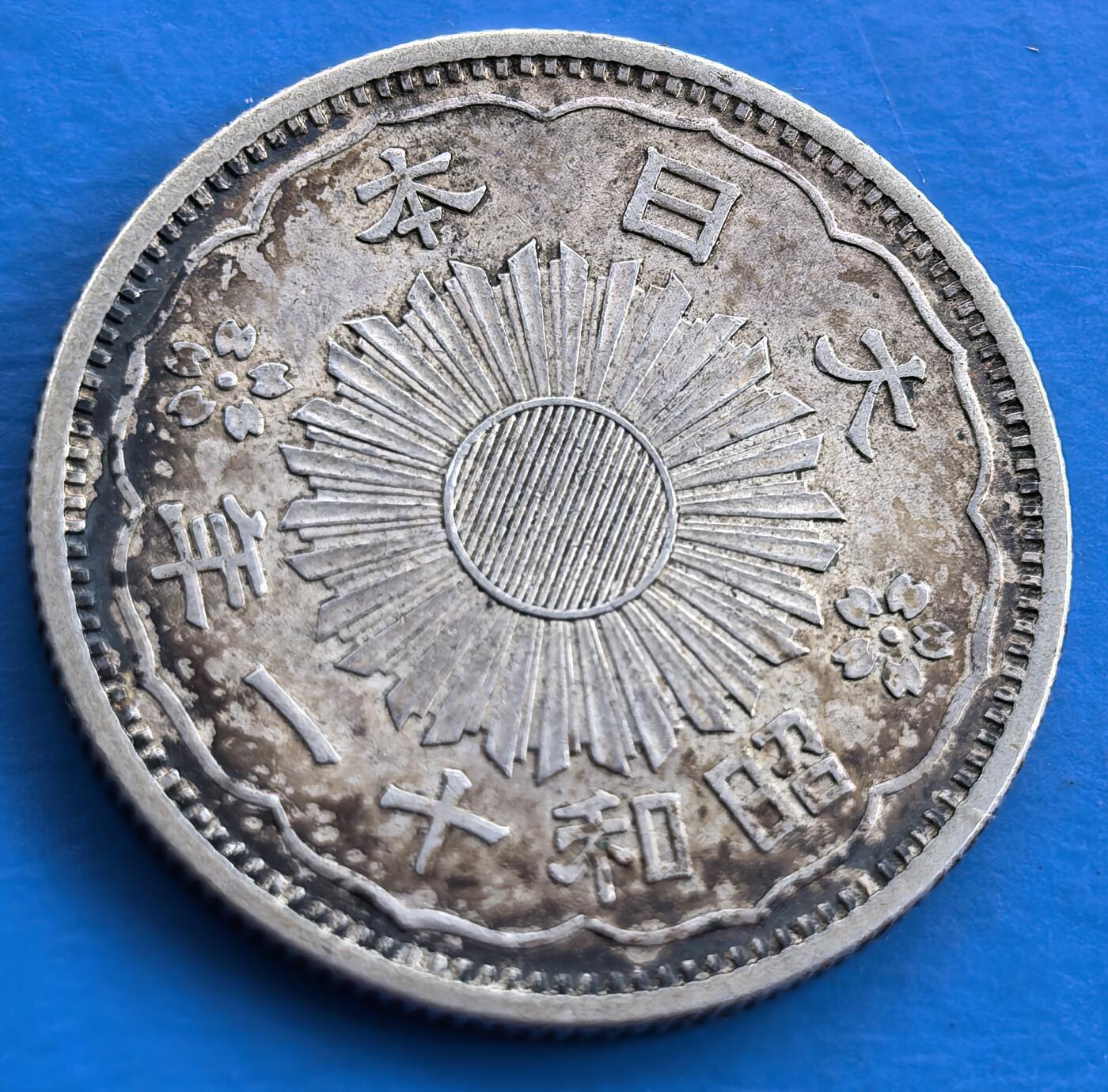 外国优质老铜币银币，周六九点倒数截拍，满百包邮，可寄存半年，喜欢朋友微信扫描二维码可直接参拍 日本昭和十一年双凤五十钱银币