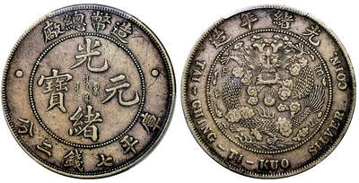 北京阿城哥拍卖2025年秋季拍卖会 - 1908光绪年造造币总厂光绪元宝库平七钱二分银币一枚，原味，底板深打 PCGS XF40评级编号：80163765