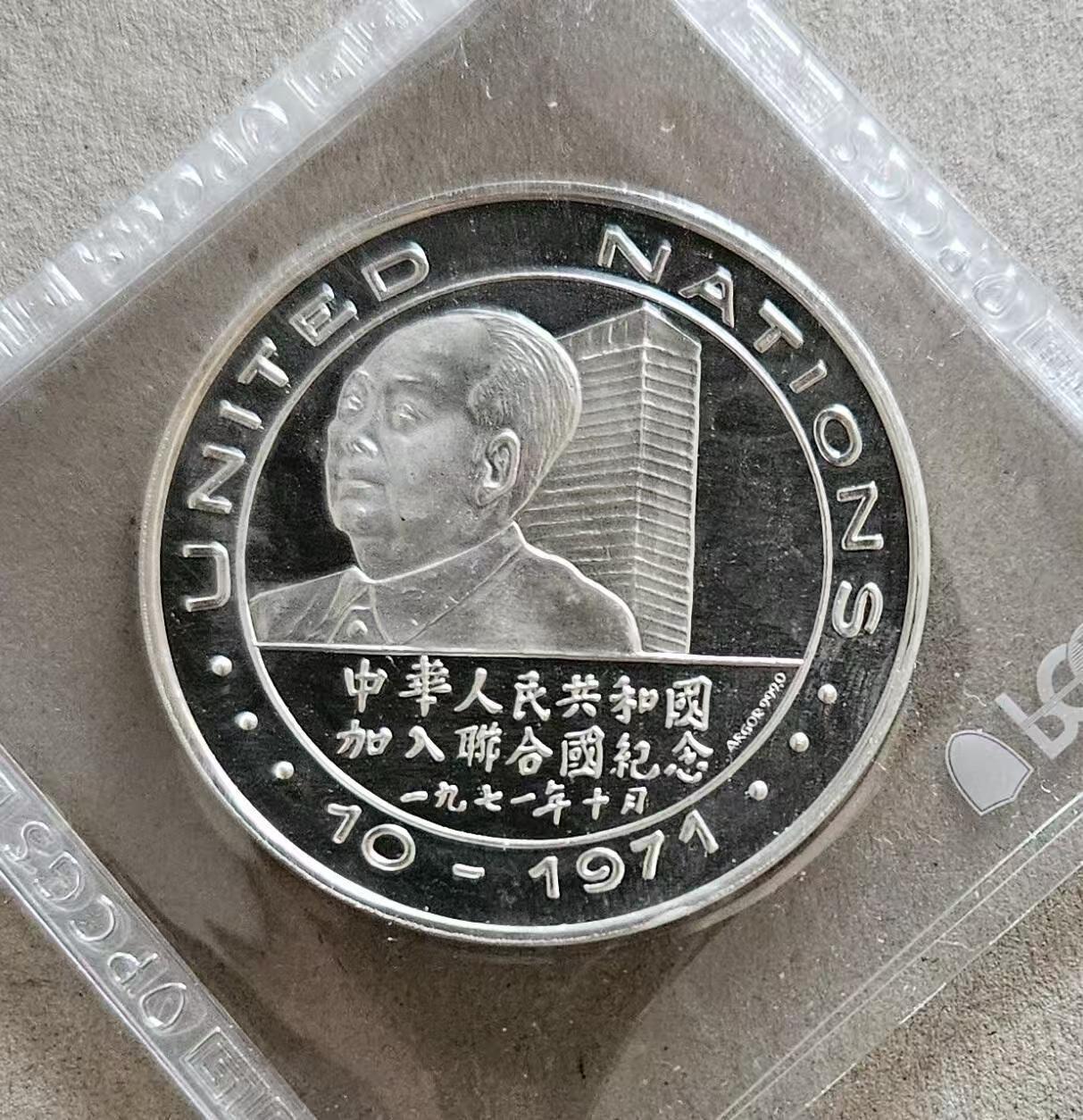 ❤️【币观天下】❤️ 第330期钱币拍卖- 2025.11.14周五晚上6点半场-长期征集拍品 美国1971年中国重返联合国和尼克松访华1盎司银章UNC不带ag标识的为镍质或仿品