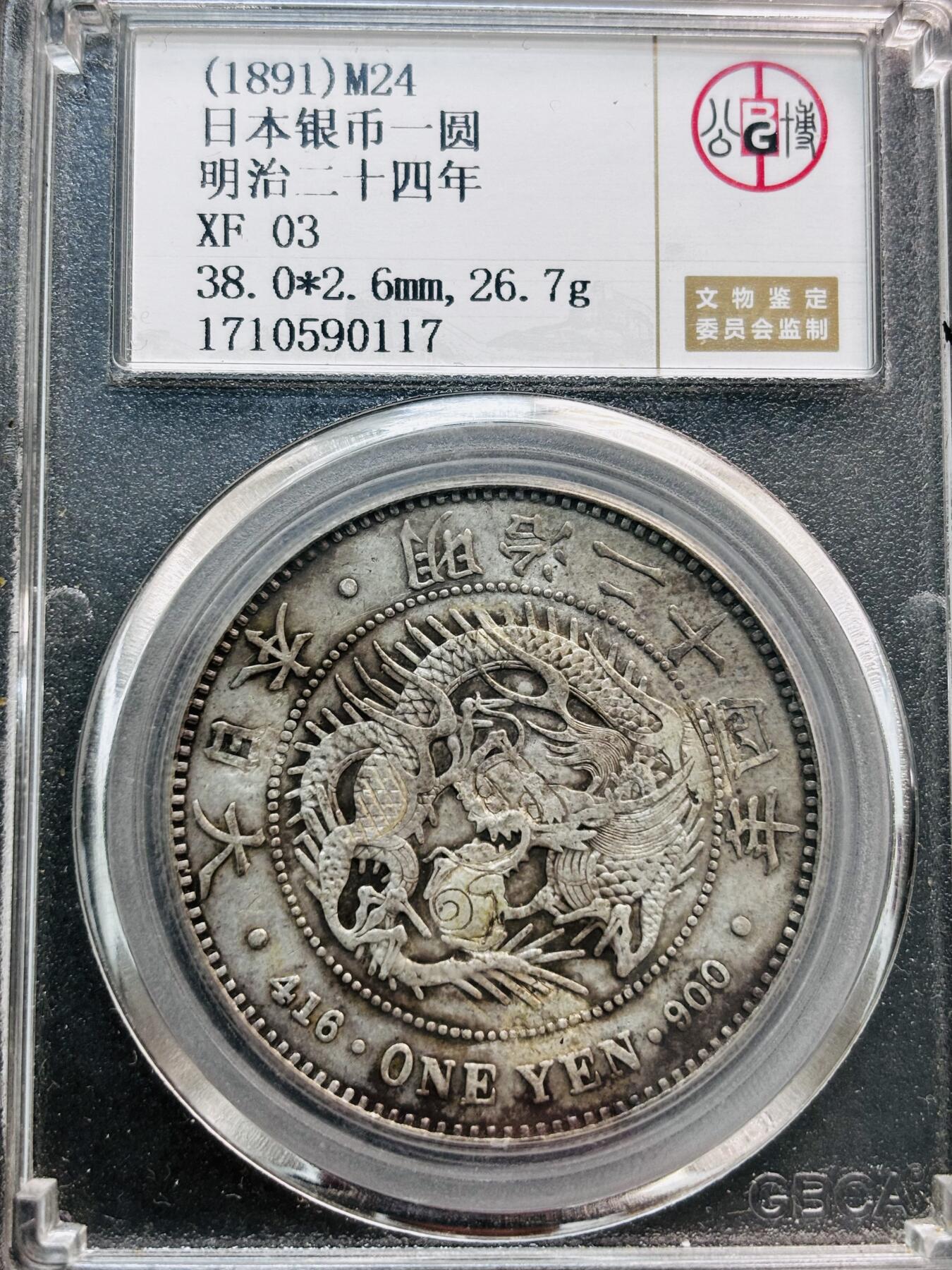 文馨钱币收藏第 281 场，【 长期接收代拍品】银元，银币，套币，纸币专场（本场截拍后休息三天，19 号发货） 日本明治二十四年 1891 年龙洋一元银元，公博评级