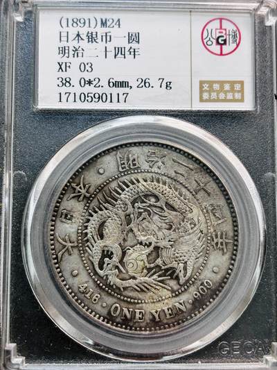 文馨钱币收藏第 281 场，【 长期接收代拍品】银元，银币，套币，纸币专场（本场截拍后休息三天，19 号发货） - 日本明治二十四年 1891 年龙洋一元银元，公博评级
