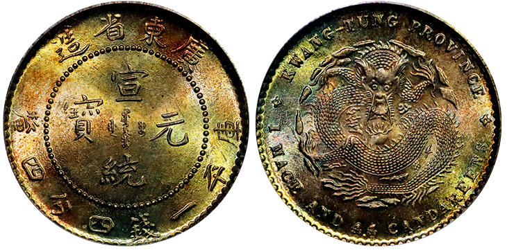 北京阿城哥拍卖2025年秋季拍卖会 1909-11广东宣统一钱四分四厘银币一枚，拆卷原光，五彩底板 PCGS MS66评级编号：08553368