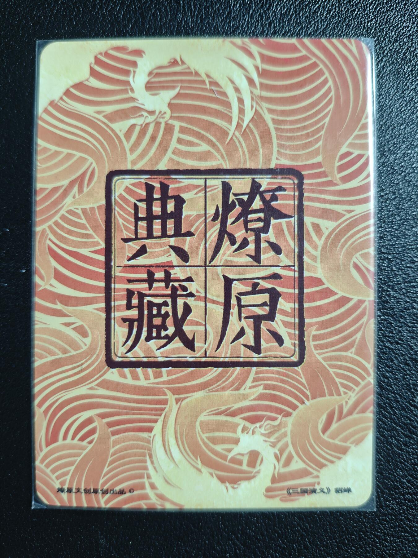 天玑星卡拍第137期《11.13周四截拍》持续收拍收评中 满赠卡需备注 燎原文化 燎原典藏卡 三国演义 貂蝉 彩闪