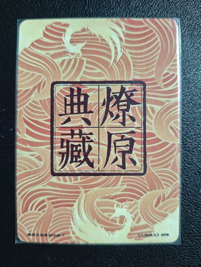 天玑星卡拍第137期《11.13周四截拍》持续收拍收评中 满赠卡需备注 - 燎原文化 燎原典藏卡 三国演义 貂蝉 彩闪