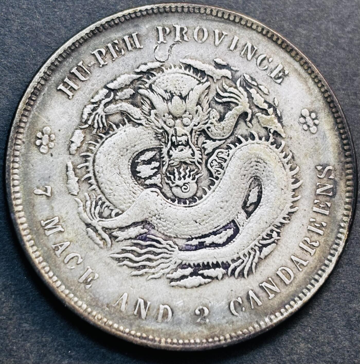 文馨钱币收藏第 281 场，【 长期接收代拍品】银元，银币，套币，纸币专场（本场截拍后休息三天，19 号发货） 少见品，大清宣统元宝库平七钱二分银元，老墨黑彩边包浆，边道冲压足，三包，包真包老包到代