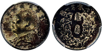 北京阿城哥拍卖2025年秋季拍卖会 - 1914民国三年袁世凯像壹角银币一枚，双面酱黑彩包浆PCGS XF40评级编号：87011706