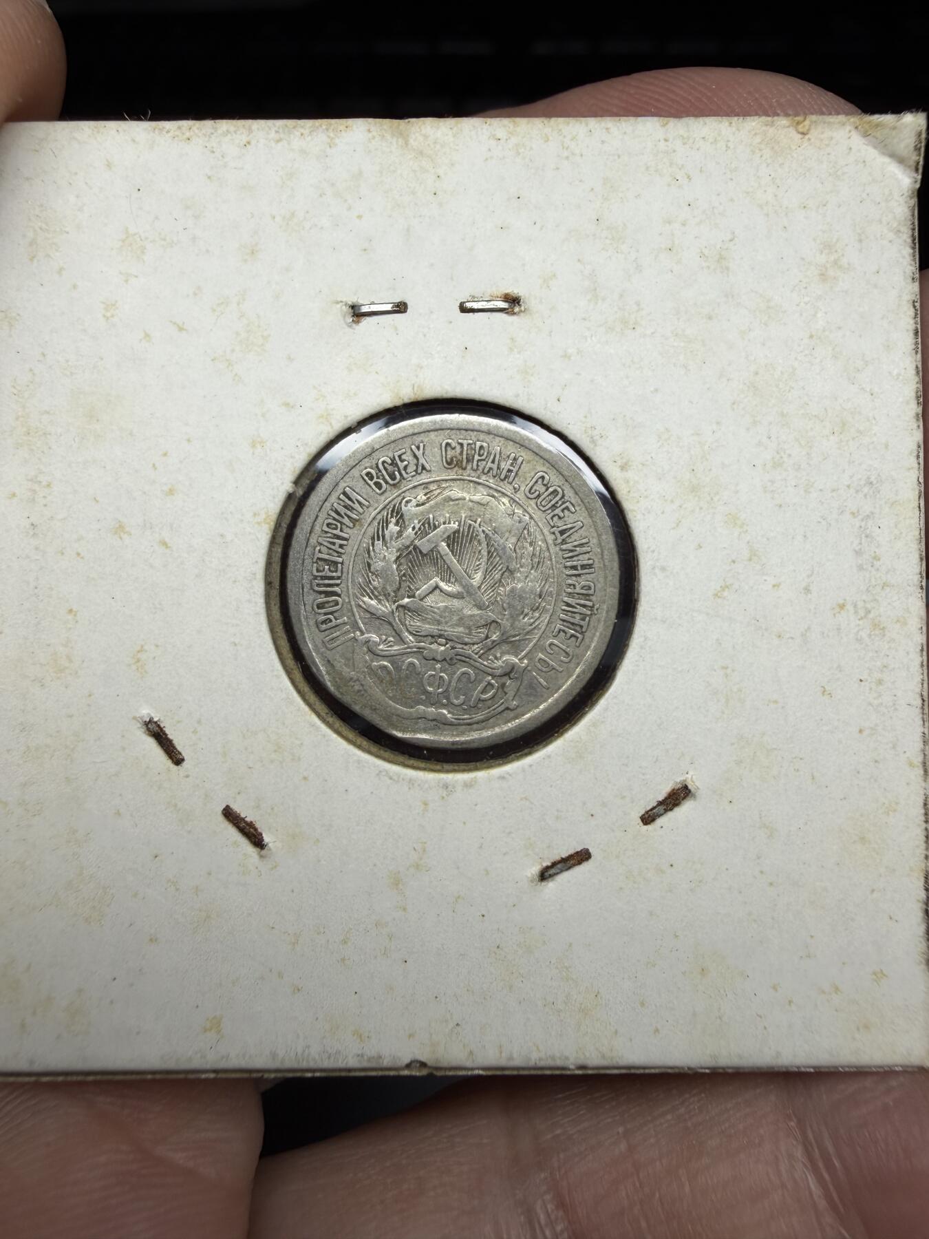 2025年集古藏今外币拍卖第十期-第6场—（总第286拍），可以寄存60天，满160元包邮。 1923年苏联10戈比银币，边有点磕