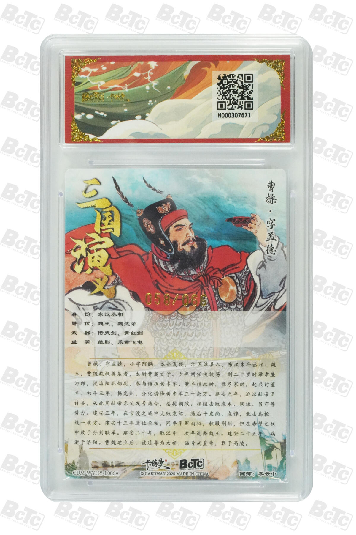 卡牌实验室开始第四次实验 【爆金】【李云中】曹操 上色 限编粗闪 PRISTINE