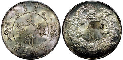 北京阿城哥拍卖2025年秋季拍卖会 - 1911宣统三年大清壹圆银币一枚，花枝饱满，底板深打，原光淡彩底板 PCGS MS63