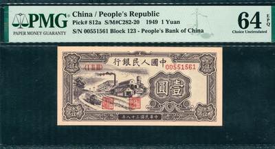 上海炎玺拍卖 玺韵华章：第七章 - 第一版人民币工厂壹圆