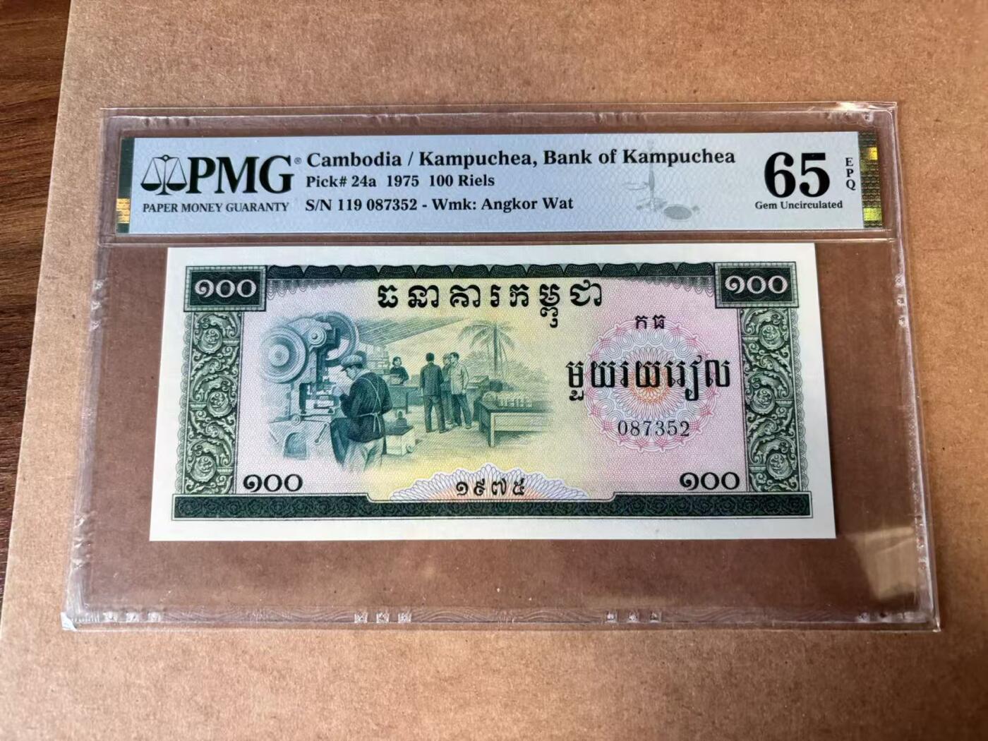 【Blue Auction】世界纸币精拍第749期——18级TOP拍卖/信誉/品质/专业/高效💫 柬埔寨 红色高棉 1975年100瑞尔 PMG65EPQ 