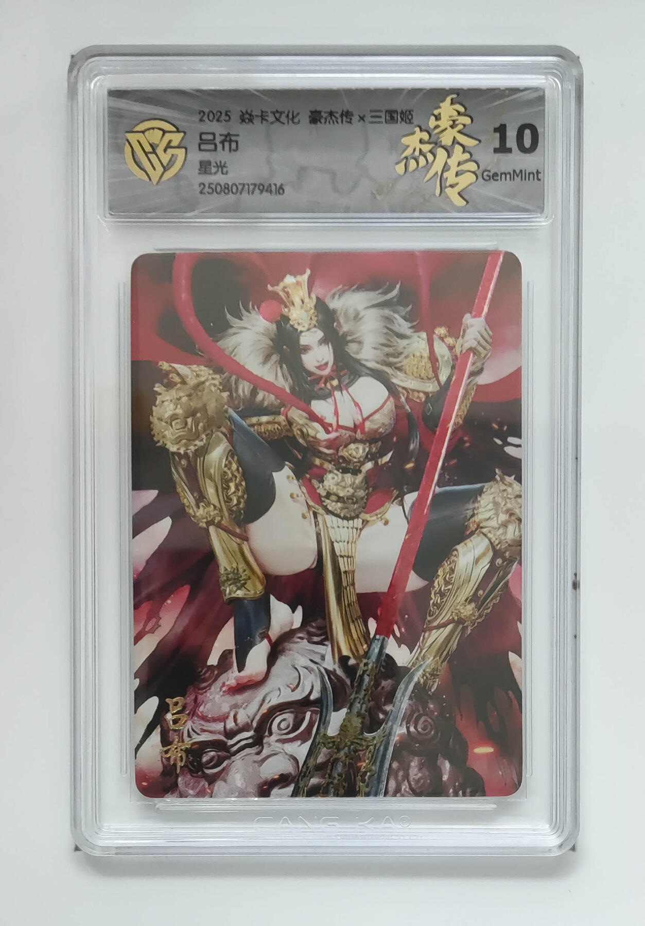 阳大大卡牌拍卖第82期（持续收拍品，周五晚上九点截拍，进群福利早知道） 【星光】焱卡文化 豪杰传 三国姬 吕布 416