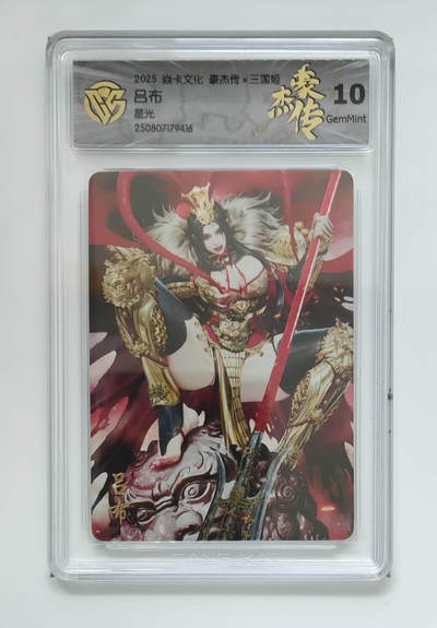 阳大大卡牌拍卖第82期（持续收拍品，周五晚上九点截拍，进群福利早知道） - 【星光】焱卡文化 豪杰传 三国姬 吕布 416