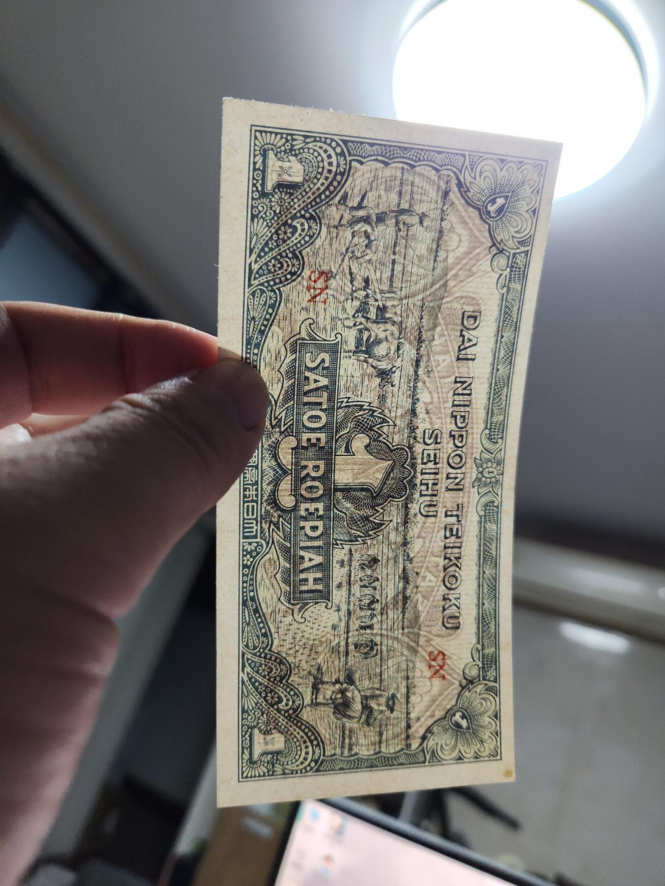 11月12号晚上8点 外国纸币自动截拍第55场 日本军票系列 荷属东印度1卢比 极美品