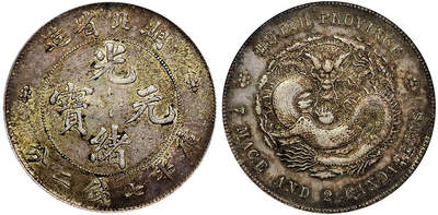 北京阿城哥拍卖2025年秋季拍卖会 - 1895-07湖北省造光绪元宝库平七钱二分银币一枚，酱彩包浆，色泽均匀PCGS AU50评级编号：24977241