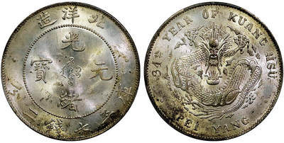 北京阿城哥拍卖2025年秋季拍卖会 - 1908光绪三十四年北洋造光绪元宝库平七钱二分银币一枚，高额满打，原味黄油底板，状态上佳 PCGS MS63评级编号：86609484