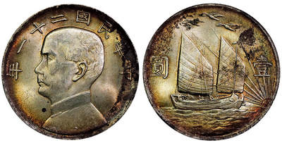 北京阿城哥拍卖2025年秋季拍卖会 - 民国二十一年孙中山像背三鸟壹圆银币一枚，原光未使用状态，环彩包浆状态完美