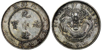 北京阿城哥拍卖2025年秋季拍卖会 - 1908光绪三十四年北洋造光绪元宝库平七钱二分银币一枚，原味包浆带底光PCGS AU50评级编号：86383426