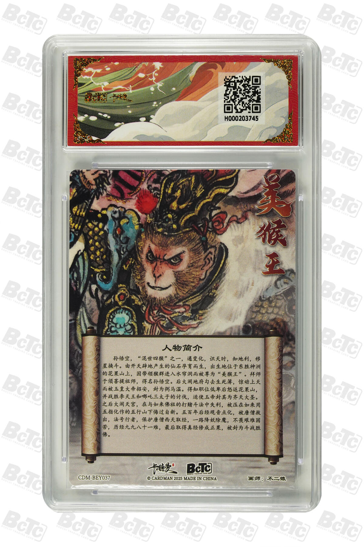 丫丫卡拍第17期（11月18日22点截拍） 美猴王 折光粗闪 GEM MINT/P