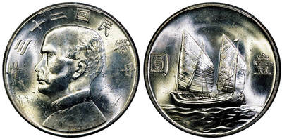 北京阿城哥拍卖2025年秋季拍卖会 - 1934民国二十三年孙中山像背帆船壹圆银币一枚，原色光 PCGS MS62+评级编号：85840015