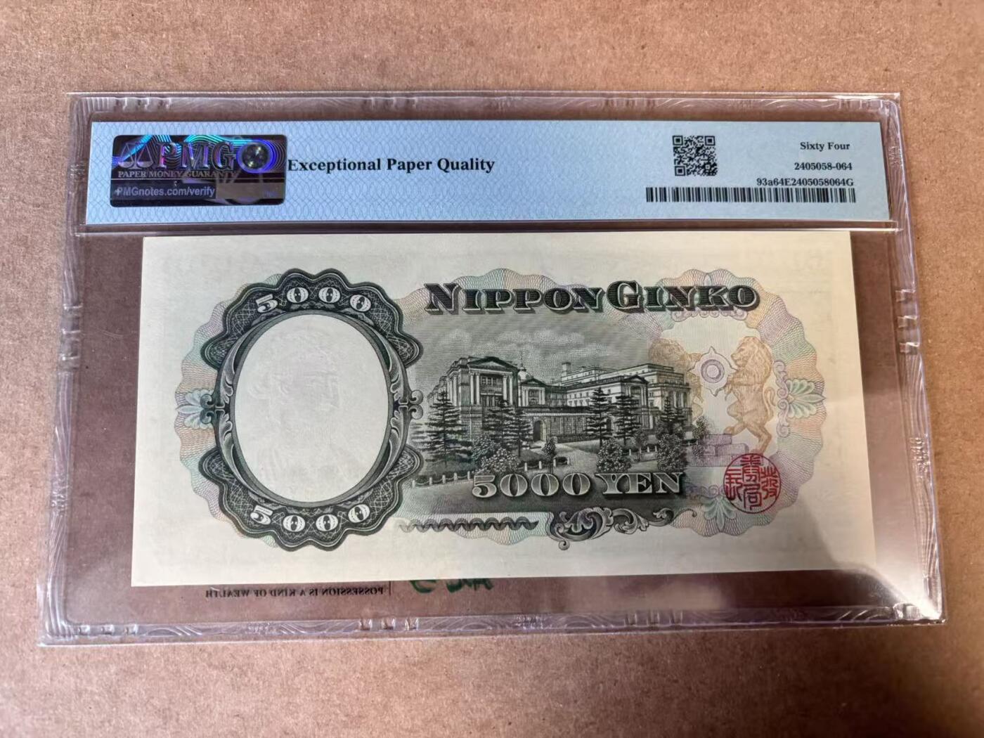 【Blue Auction】世界纸币精拍第749期——18级TOP拍卖/信誉/品质/专业/高效💫 【a版无47】日本 1957年5000元 圣德太子 PMG64EPQ