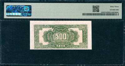 上海炎玺拍卖 玺韵华章：第七章 北海银行伍佰圆