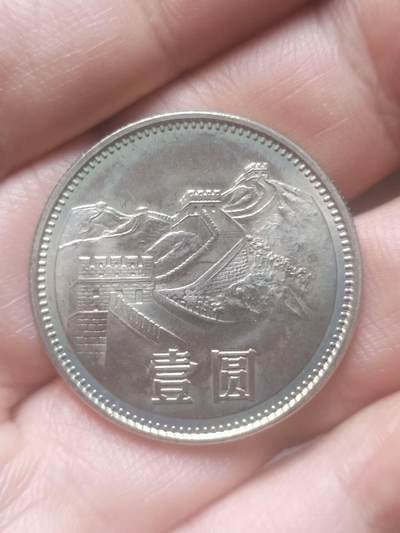 纪念币 硬币 评级币 - 1981年长城币壹圆。卷拆五彩。
