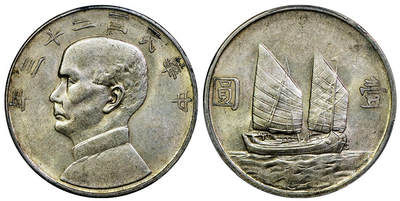 北京阿城哥拍卖2025年秋季拍卖会 - 1934民国二十三年孙中山像背帆船壹圆银币一枚，黄油原味 PCGS AU53评级编号：88976333