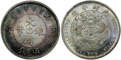 北京阿城哥拍卖2025年秋季拍卖会 - 1906光绪年造丙午户部大清银币“中”字伍钱银质样币一枚，户部天津造币总厂试铸，未发行，素为近代机制银币收藏进阶之关键品种；此币铸工极尽精美，打制极为深峻清晰，图案、马齿边齿凌厉，镜面版底平整细腻，银光闪亮，环形淡五彩包浆，品相难得 PCGS SP64