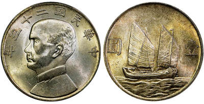 北京阿城哥拍卖2025年秋季拍卖会 - 1934民国二十三年孙中山像背帆船壹圆银币一枚，黄油彩 PCGS MS63评级编号：88976268