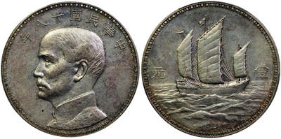 北京阿城哥拍卖2025年秋季拍卖会 - 1929民国十八年孙中山像背三帆壹圆银质样币一枚，美国版，杭州造币厂试铸，未发行，样币深雕重打，图文线条凌厉，镜面丝绸底板，淡金色底板，保存极佳 PCGS SP58评级编号：88623967