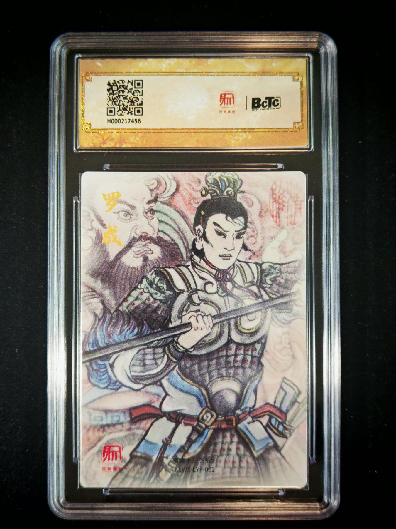 【持续收拍品】-琦卡当当铺～第40期★★~支持寄存★★~【9点40结束】扫码加群抽[包邮券]~ 昆仑万象  卢艺丰 罗成  爆金 粗闪  1张